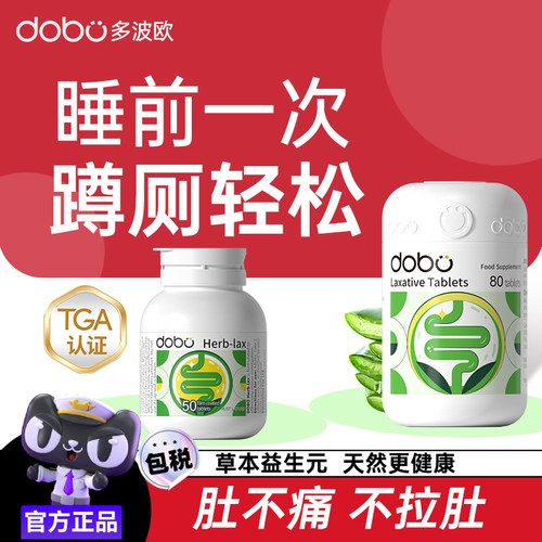 DOBO益生元酵素噗噗片肠清排宿