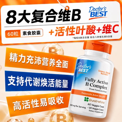 快速补充-复合维生素b族精力足