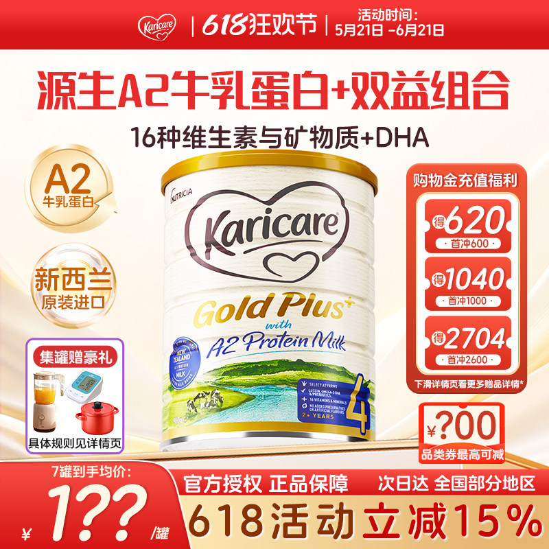 可瑞康奶粉婴儿a2奶粉4段婴儿奶粉四段a2奶粉官方旗舰店正品进口