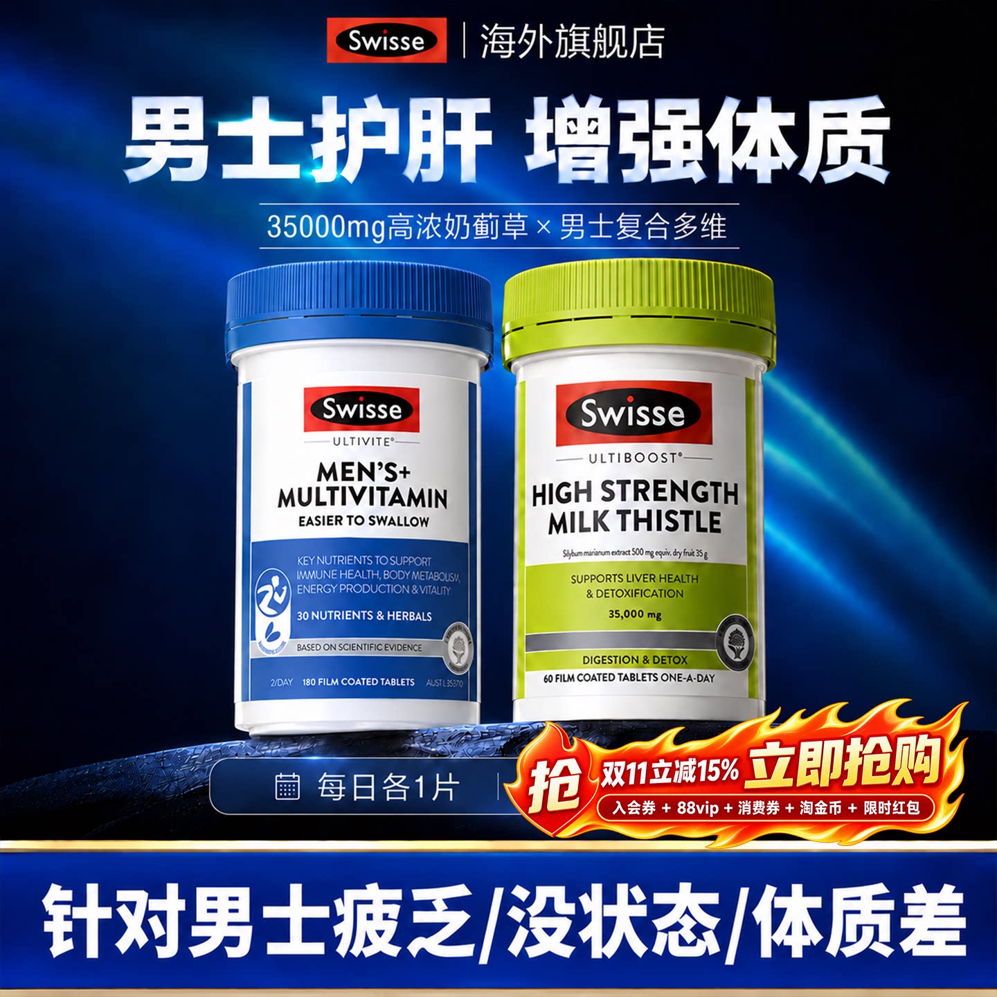 swisse护肝片奶蓟草男士复合维生素水飞蓟熬夜解酒正品官方斯维诗
