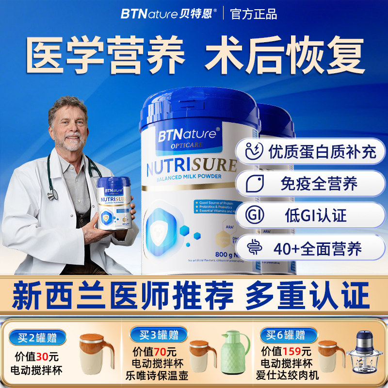 蛋白质粉术后恢复营养品中老年成人肠内营养粉体质免疫力贝特恩