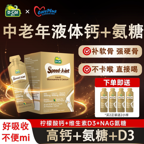 迪巧液体钙氨糖软骨素中老年关节