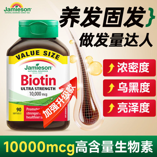 10000mcg高含量生物素养发固发