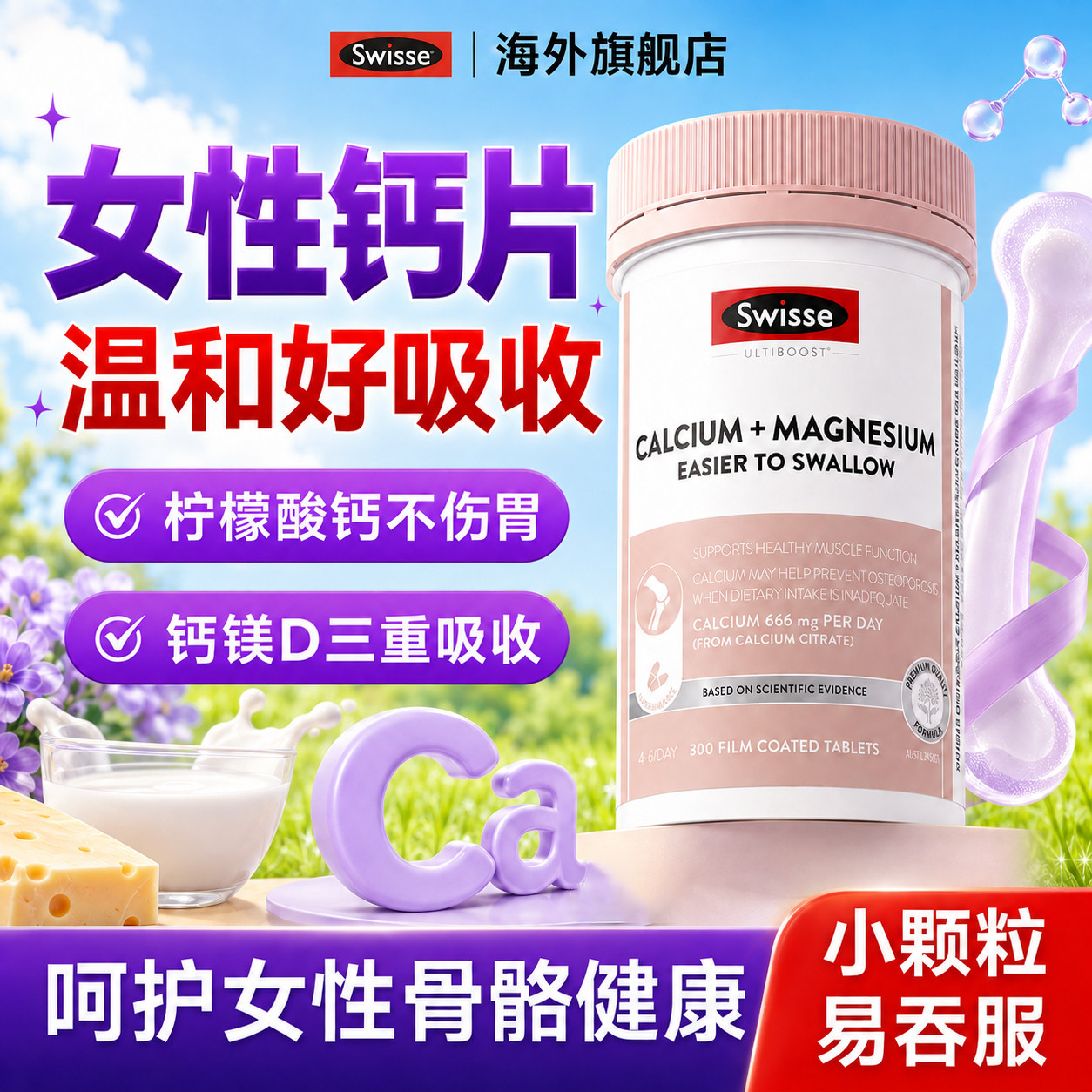 【女性补钙专用】swisse柠檬酸钙图片