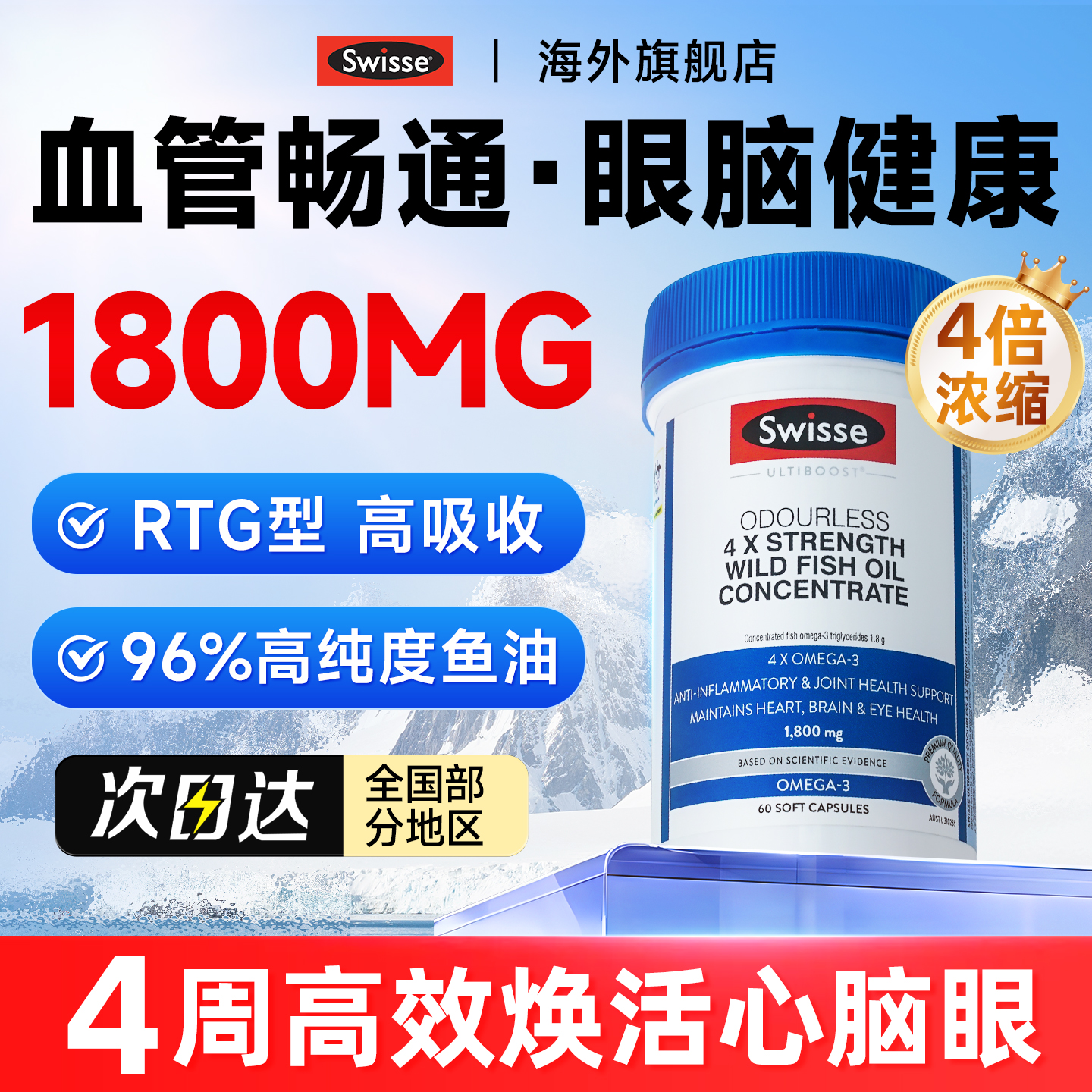 【4倍高效】swisse鱼油官方正品