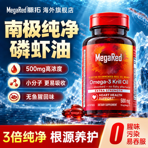 官方正品-脉拓磷虾油高浓度