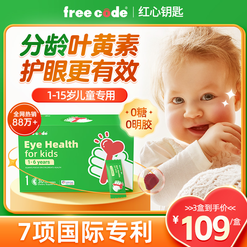 德国红心钥匙分龄叶黄素儿童专用幼儿婴儿护眼蓝莓软糖婴幼儿专利