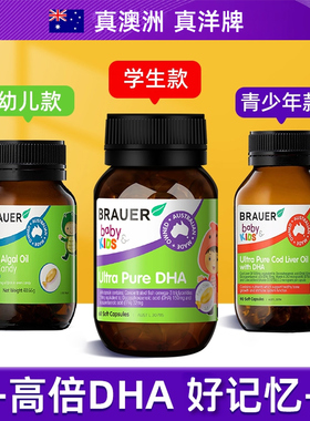 Brauer百澳年dha记忆力学生儿童深海鱼油软胶囊增强青少年高中生
