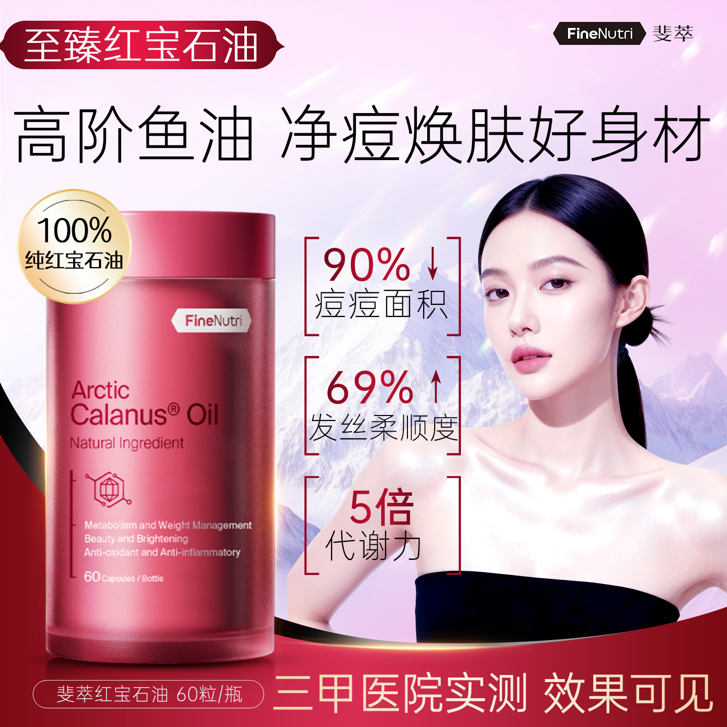 鱼油omega3高阶鱼油女生成人高纯度斐萃红宝石油epa深海软胶囊,保健食品/膳食营养补充食品,鱼油/深海鱼油,淘宝优惠券,粉丝福利购,淘宝优惠卷