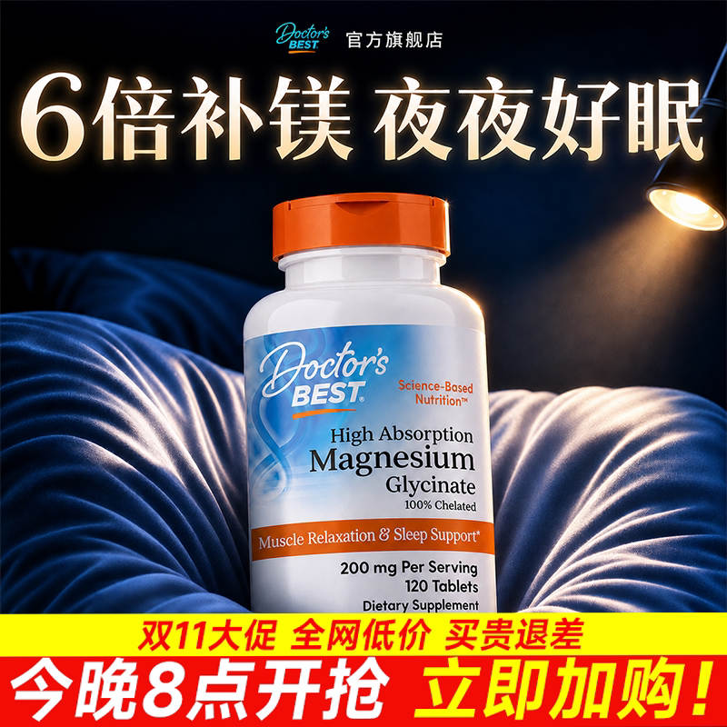DoctorBest甘氨酸镁片镁补充剂女士成人维生素D3K2镁高吸收金达威