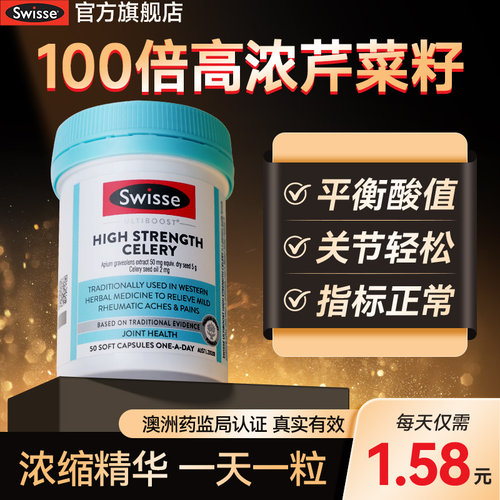 【升级芹菜籽精华】2瓶周期装