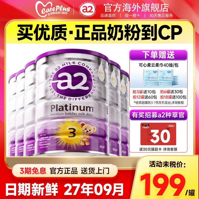 6罐官方正品a2奶粉3段日期新鲜