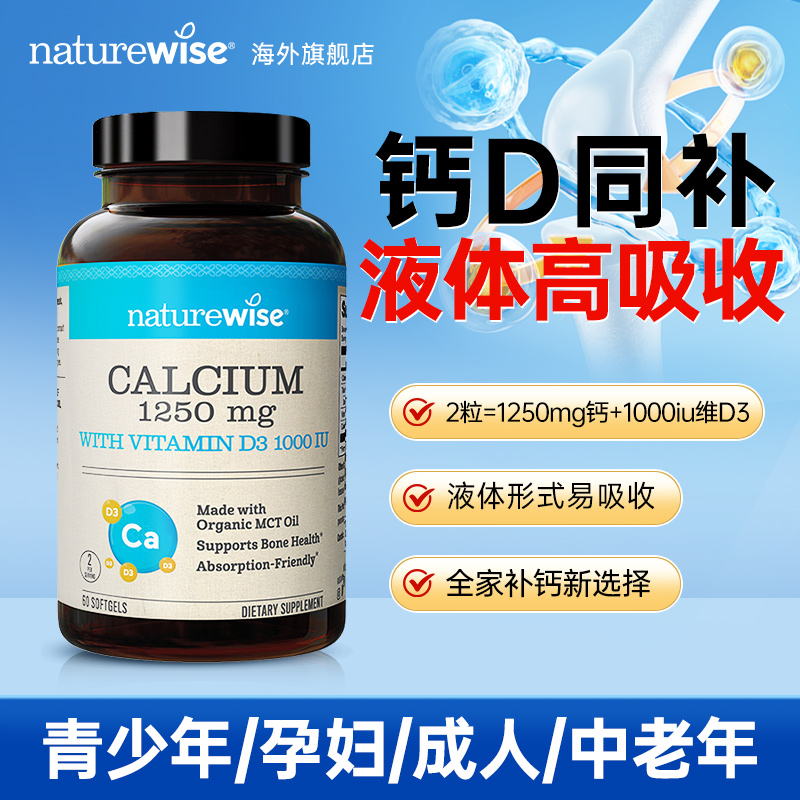 液体钙+维生素D3双倍补钙更有效