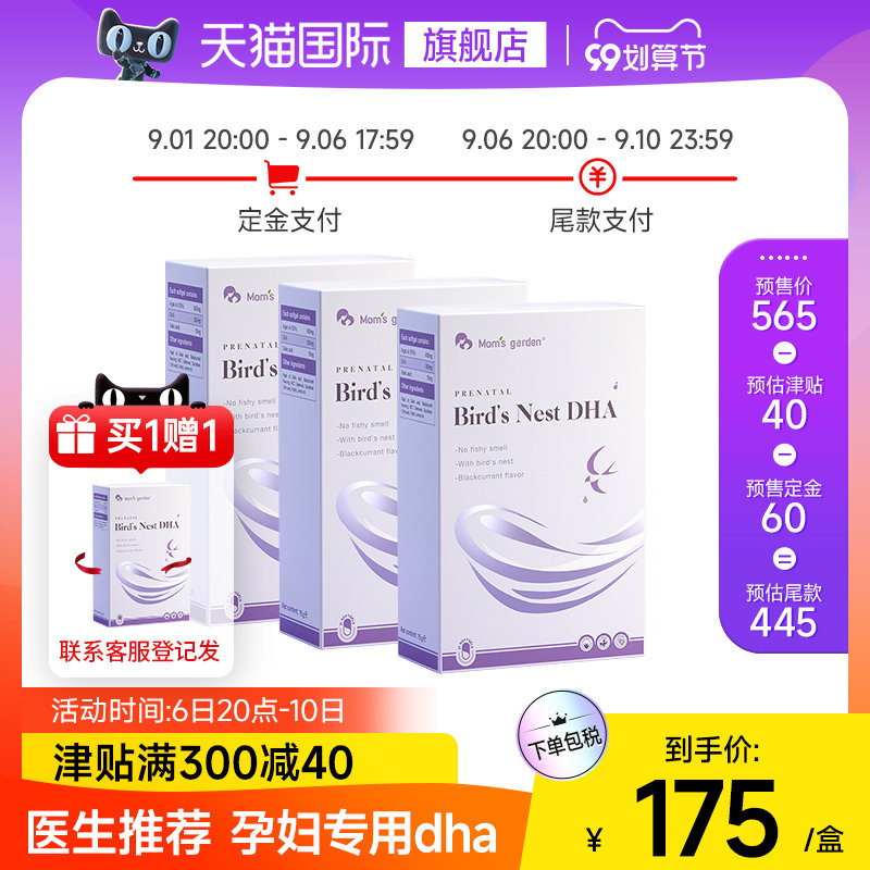 【预售】妈妈花园燕窝藻油dha孕妇专用孕期哺乳期产后营养品进口