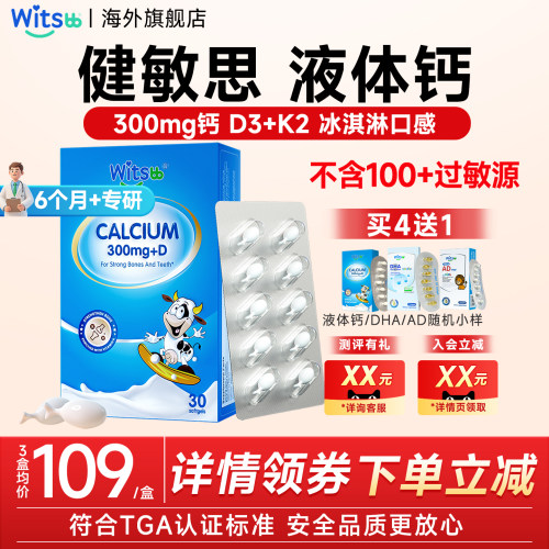 【百亿补贴】witsbb健敏思液体钙
