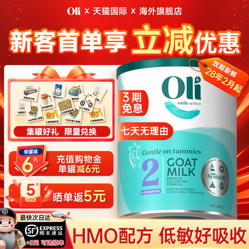 【澳洲进口】Oli6羊奶粉2段正品
