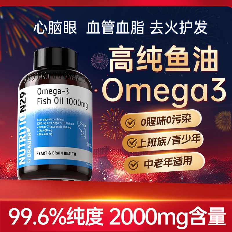 n29纽西臣鱼油深海omega3高浓度女成人用肝官方旗舰店正品进口epa