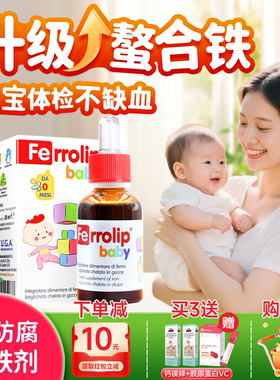 意之宝小红桃铁剂婴幼儿铁剂补铁滴剂宝宝贫血儿童补铁螯合铁补血