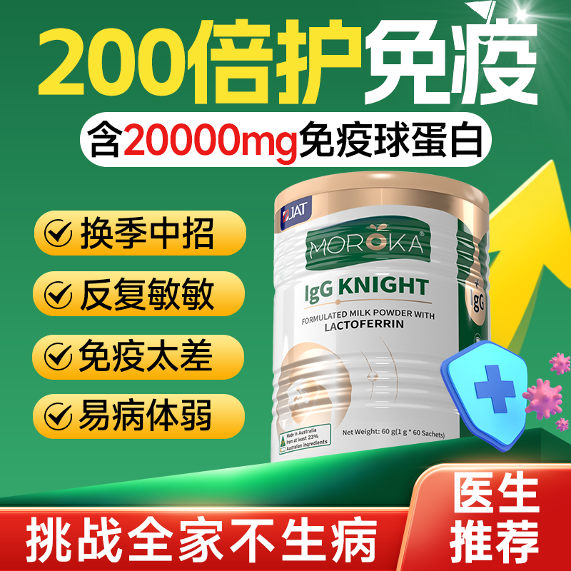 【鼎配20000mg免疫球蛋白】