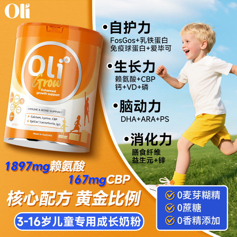 【原装进口】儿童成长奶粉3-16岁
