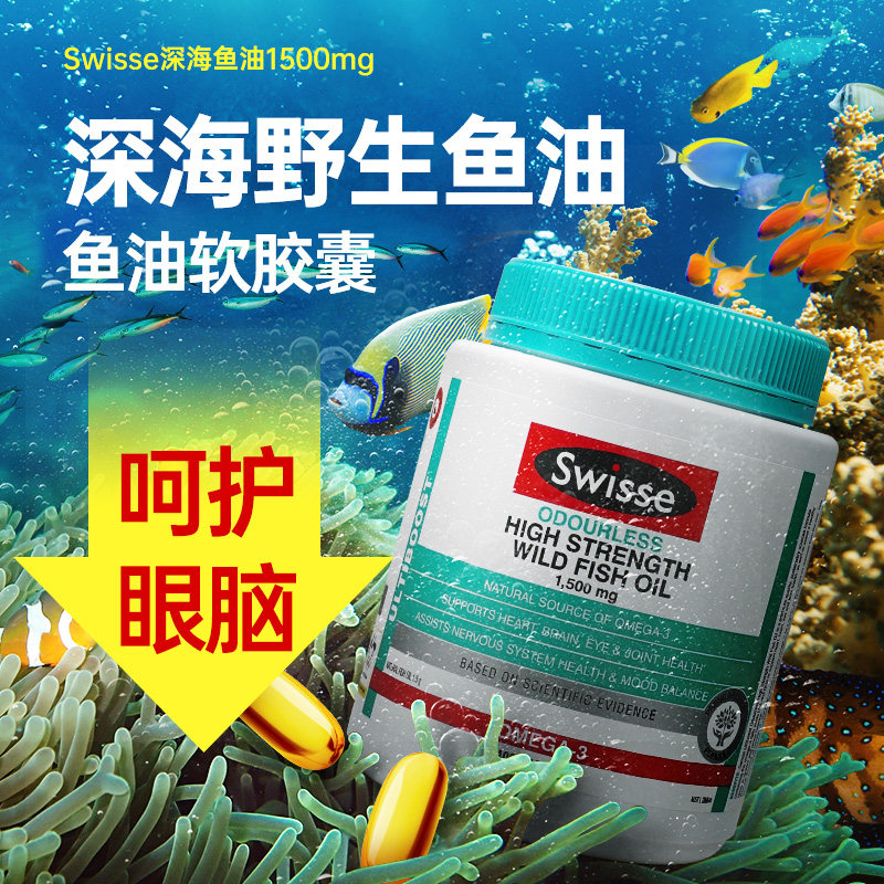 swisse深海鱼鱼油鱼肝油软胶囊中老年人dha护保健品眼澳洲旗舰店