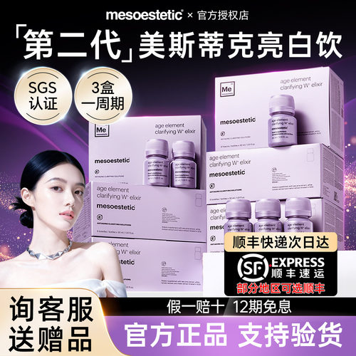 【第二代】美斯蒂克亮白饮美白丸