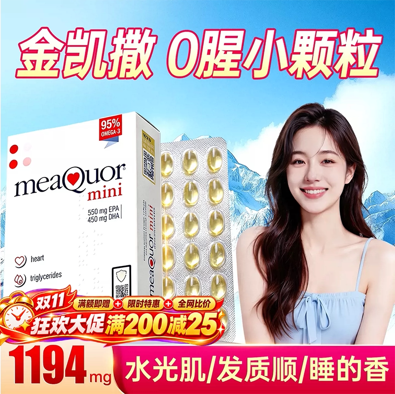 金凯撒女生鱼油90粒95%高纯度深海鱼油内服固发护肤omega3鱼油