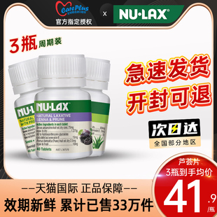 乐康膏膳食纤维素片便果肠秘酵素 3瓶 澳洲Nulax乐康片西梅加强版