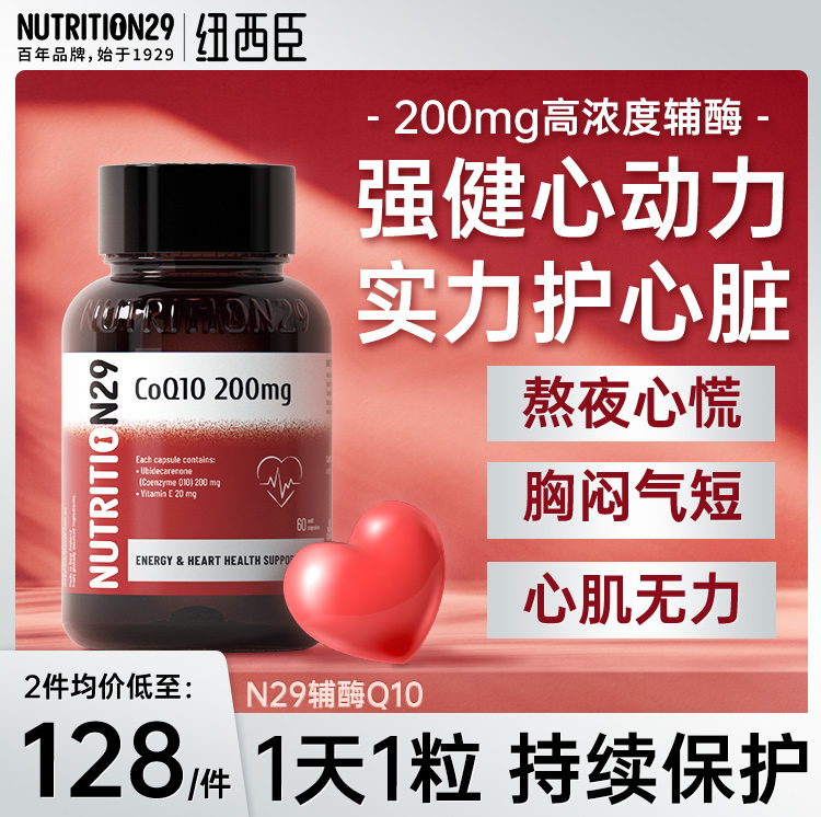200mg高含量辅酶心脏保健品呵护