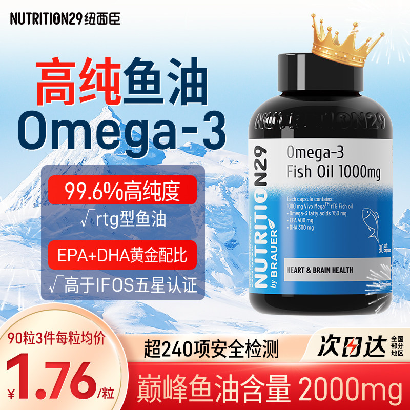 纽西臣鱼油深海成人omega3高浓度纯度软胶囊女官方旗舰店正品进口