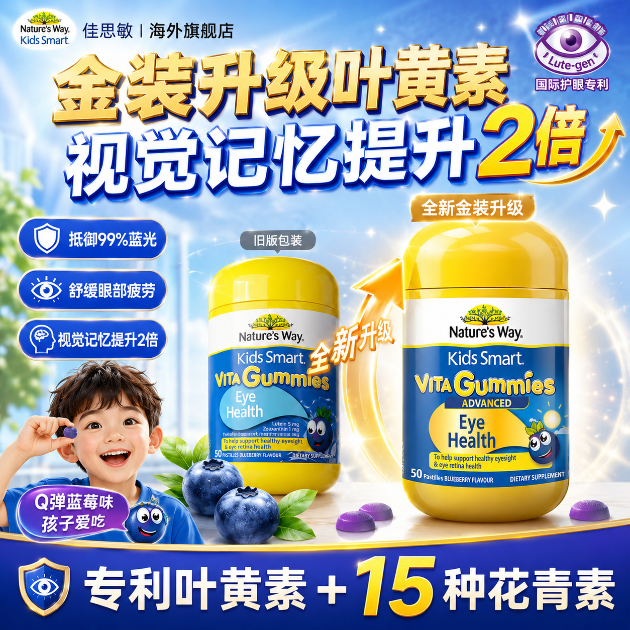 佳思敏蓝莓叶黄素护眼片软糖儿童婴幼儿眼睛保健品旗舰店官方正品