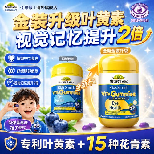 佳思敏儿童叶黄素护眼软糖