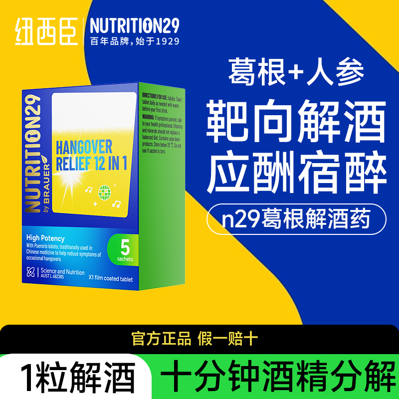 草本提取物人参葛根解酒减少头痛养肝养胃