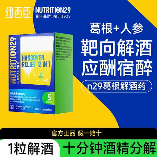 草本提取物人参葛根解酒减少头痛养肝养胃