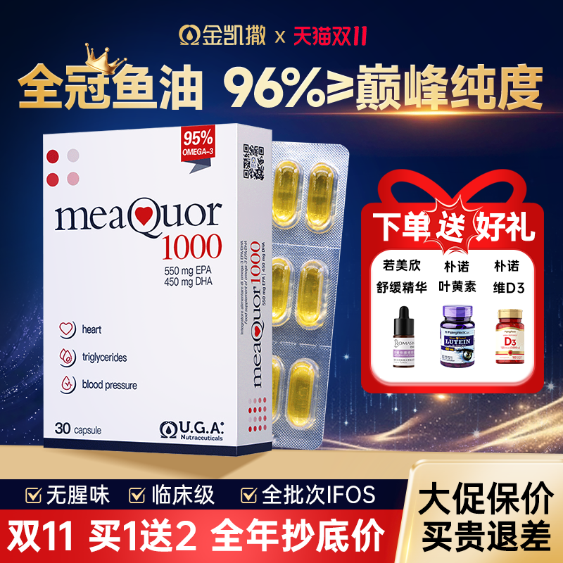 【双11提前特惠】金凯撒鱼油30粒