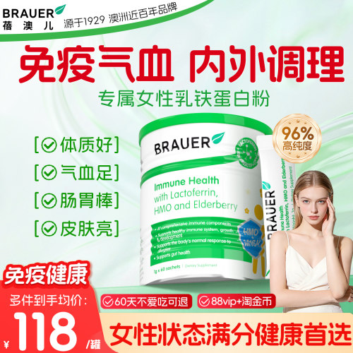 女性女士专用乳铁免疫蛋白粉