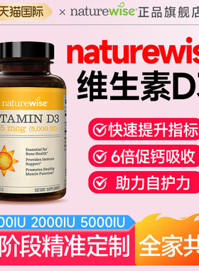 naturewise维生素d3成人阳光瓶孕妇儿童青少年维d官方正品旗舰店