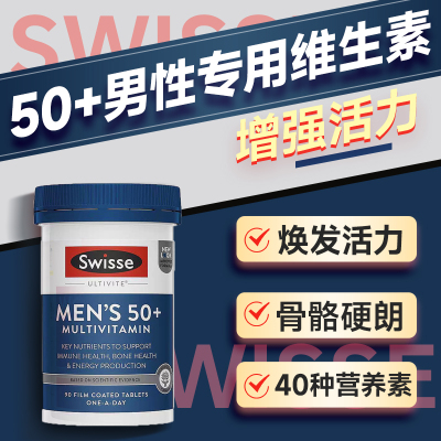 中老年复合维生素swisse