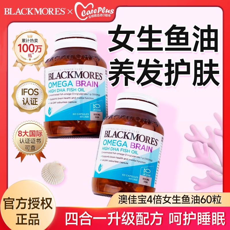 鱼油女生护发养肤成人用护心脑眼omega3官方正品深海鱼肝油澳佳宝