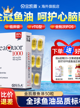 金凯撒鱼油omega3成人95%深海鱼油软胶囊鱼油官方旗舰店正品进口