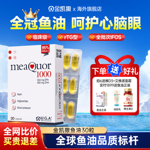 金凯撒鱼油omega3成人95%深海鱼油软胶囊鱼油官方旗舰店正品进口