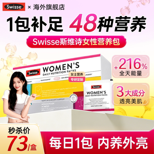 Swisse女士定制营养包
