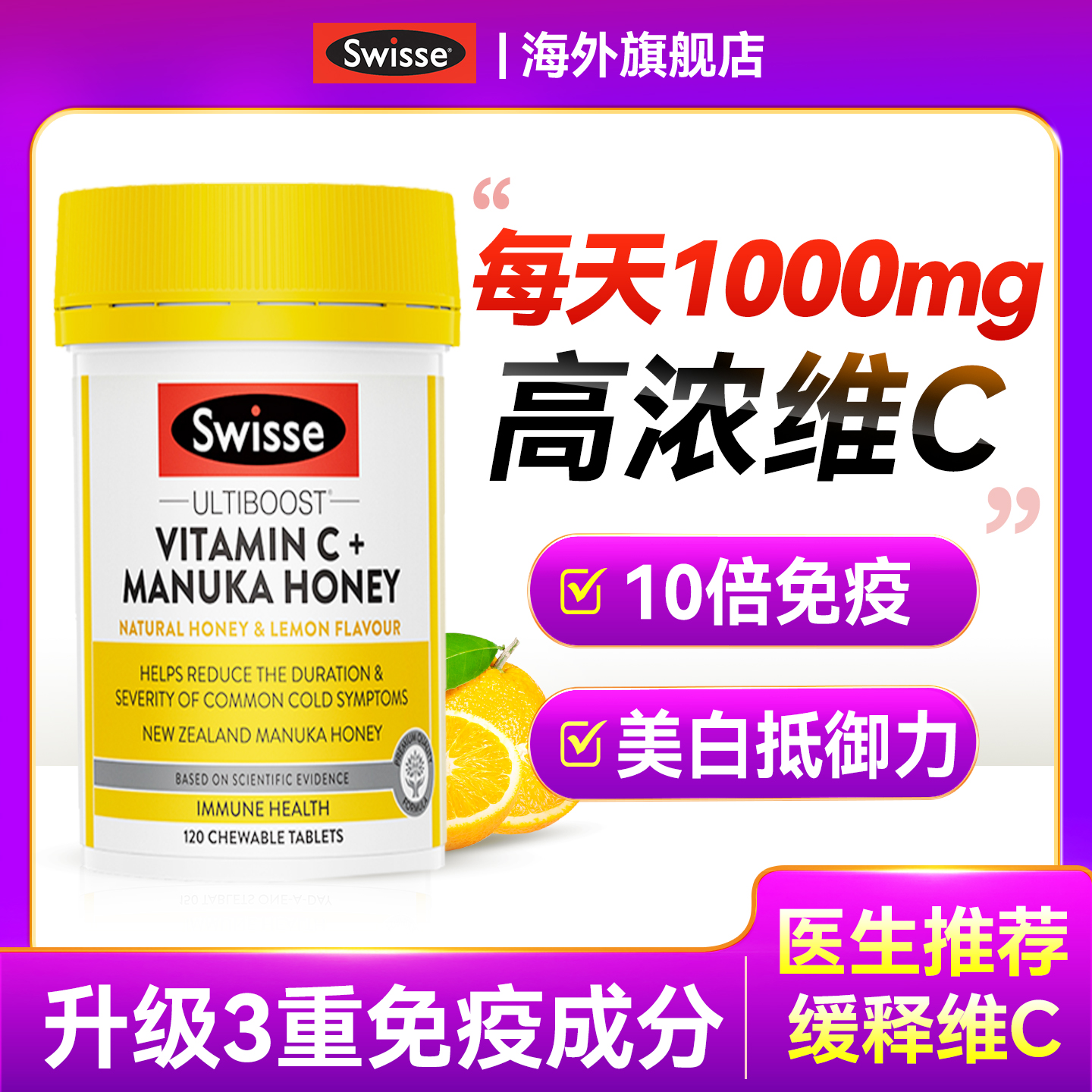 【超爆款维c！Swisse高浓维c】