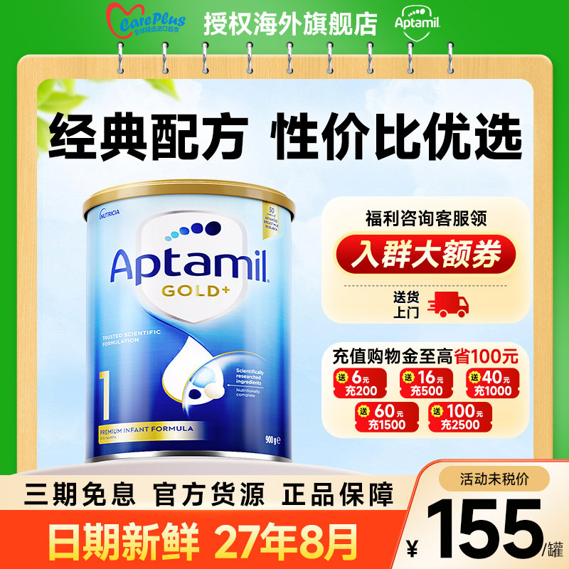澳洲爱他美1段金装一段新生进口新西兰牛奶粉婴幼儿正品旗舰店