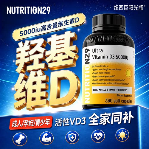 【纽西臣阳光瓶】7日闪充维生素D