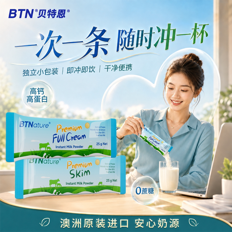 奶粉独立小包装脱脂成人纯牛奶粉单独小包装贝特恩蓝一号澳洲进口
