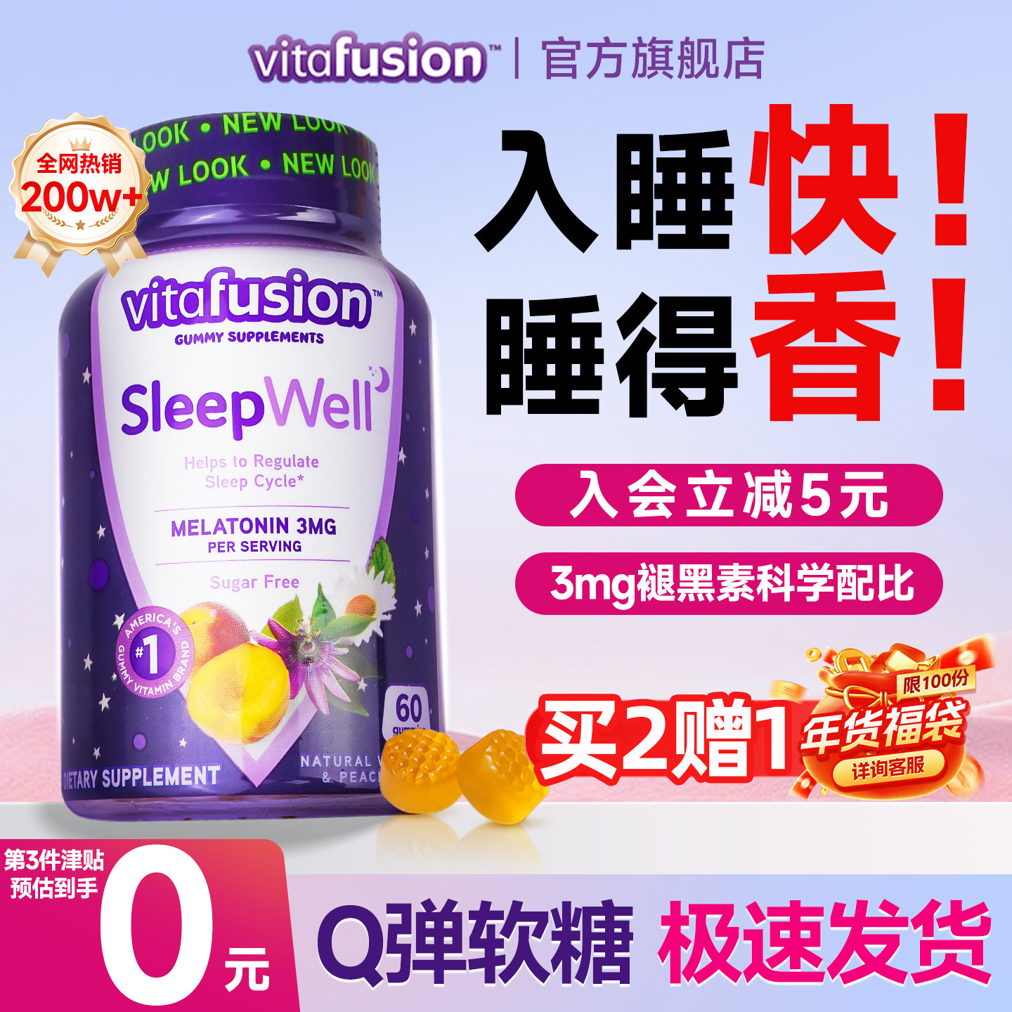 vf褪黑素安瓶眠助软糖煺黑素退黑素调节睡眠sleepwell褪黑色素片,保健食品/膳食营养补充食品,褪黑素/γ-氨基丁酸,淘宝优惠券,粉丝福利购,淘宝优惠卷