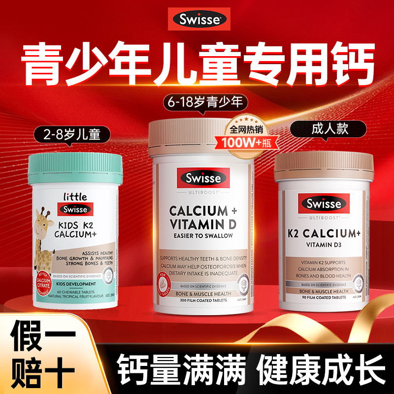 儿童钙片青少年6岁成长3补钙10岁12专用18岁以上swisse正品旗舰店