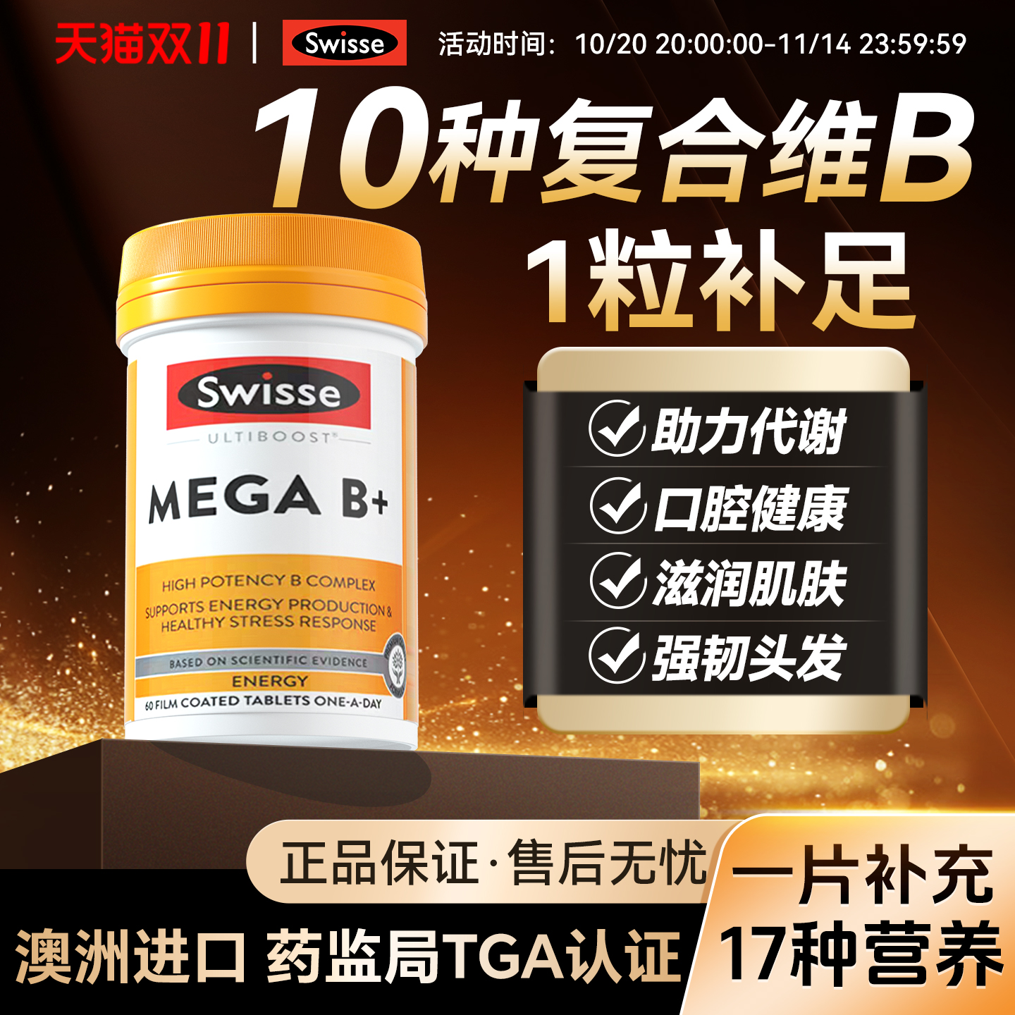 【9倍高浓】swisse复合维生素b族