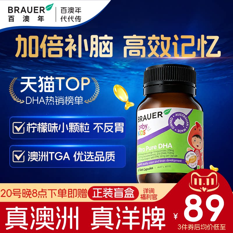 Brauer百澳年dha青少年增强学生补大脑记忆深海鱼油补脑效期27.9